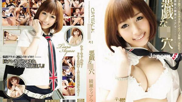 S Model DV 03 : 绫瀬蒂亚拉 CWP-51